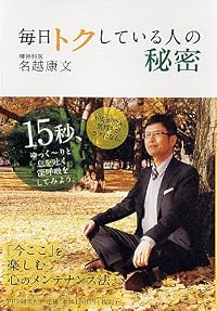 毎日トクしている人の秘密