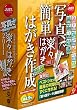 楽々はがき2011 デラックス