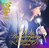 心響 -KODOU- 通常盤