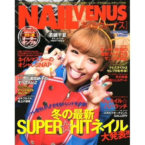 NAIL VENUS 2012年1月号 表紙画像