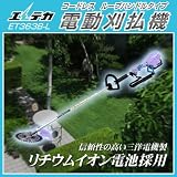 【予約注文品　約1週間で出荷】エレテカ　コードレス電動刈払機　ループハンドルタイプ　ET363B-L【送料無料】