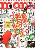mono (モノ) マガジン 2012年 1/16号 [雑誌]-