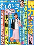わかさ 2013年 06月号 [雑誌]