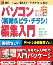 パーソナル編集長Ver.8 書籍セット
