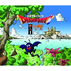 DRAGON QUEST GAME MUSIC COMPLE