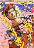 ウルトラジャンプ 2011年 06月号 [雑誌]