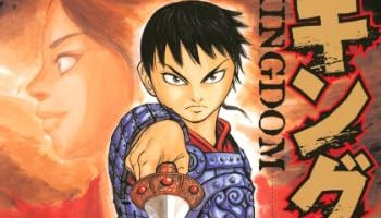 キングダム 1 (ヤングジャンプコミックスDIGITAL)