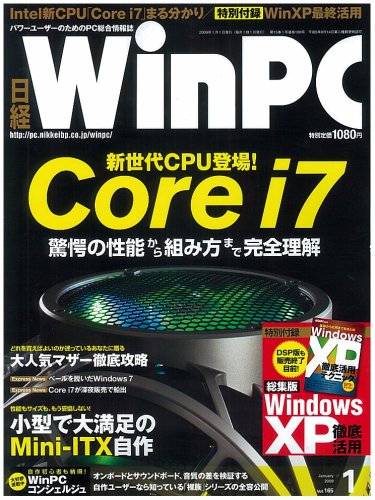 Cover image : 日経 WinPC (ウィンピーシー) 2007年 08月号 [雑誌]