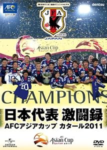 ������ɽ��ƮϿ��AFC���������åס���������2011 [DVD]