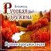 Mother Dear, Russia (Historical Song of the Tsaritsin Region)