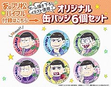 おそ松さんアプリゲームの本 あ。プリ松バイブル (エンターブレインムック)