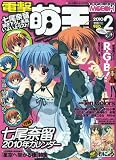 電撃萌王 2010年 02月号 [雑誌]