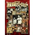 2008 ���� ���Ζ��̃c�[�V���b�g [DVD]