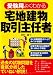 : 「受験用 よくわかる宅地建物取引主任者」