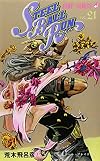 STEEL BALL RUN 21―ジョジョの奇妙な冒険part 7 ボール・ブレイカー (ジャンプコミックス)