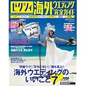 ゼクシィ海外ウエディング完全ガイド 2010 AUTUMN&WINTER (ゼクシィムックシリーズ)