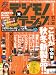 デジモノステーション Vol.80 (Sony Magazines Deluxe)