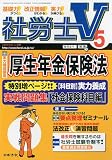 社労士V 2010年 05月号 [雑誌]
