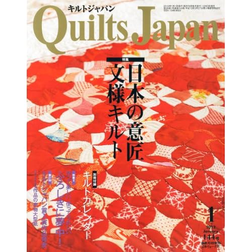 Quilts Japan 2012年1月号 表紙画像