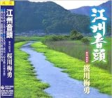 江州音頭 画像