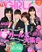 TVガイドGIRLS (ガールズ) 2012年 4/12号 [雑誌]