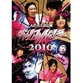 �_�C�i�}�C�g�֐��Q�O�P�O first [DVD]