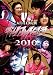 �����ʥޥ��ȴ����������� first [DVD]