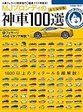 学研ムック　ＭＪブロンディの神車１００選