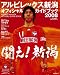 アルビレックス新潟オフィシャルガイドブック2008