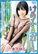 けあふるガール 木下ゆら [DVD]