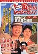 隔週刊 男はつらいよ 寅さんDVDマガジン 2012年 10/16号 [分冊百科]