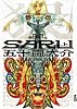 SARU 上 (IKKI COMIX)