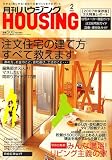 月刊 HOUSING (ハウジング) 2007年 02月号 [雑誌]の画像