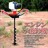 パワフル エンジン式 穴掘り機 52cc