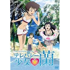 テレパシー少女 蘭 5 [DVD]
