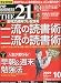 THE 21 (ざ・にじゅういち) 2009年 10月号 [雑誌]