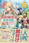 婚約破棄系悪役令嬢に転生したので、保身に走りました。 (レジーナブックス)