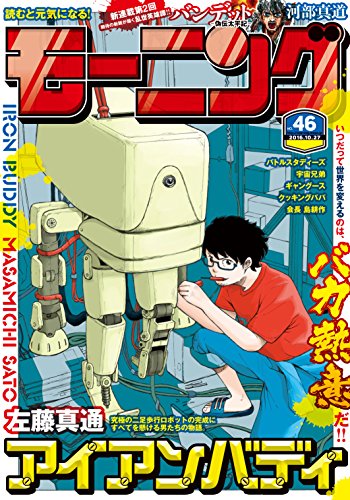モーニング 2016年46号