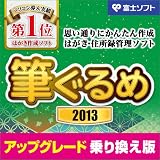 �M����� 2013 �A�b�v�O���[�h�E��芷���� [�_�E�����[�h]