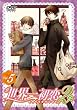 世界一初恋2 限定版　第5巻 [DVD]