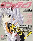 コンプティーク 1998年 06月号 [雑誌] ０６年