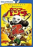 カンフー・パンダ2[DVD]
