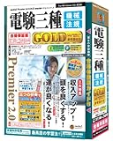 media5 Premier 2.0 電験三種GOLD (機械・法規) 合格保証版