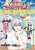 新世紀エヴァンゲリオン ピコピコ中学生伝説(2)<新世紀エヴァンゲリオン ピコピコ中学生伝説> (角川コミックス・エース)