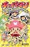 チョッパーマン ゆけゆけ! みんなのチョッパー先生 (ジャンプコミックス)