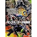 モンスターハンター3(トライ)G モンスターデータ知識書