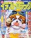 イラストロジック 2008年 08月号 [雑誌]