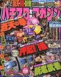 パチスロ攻略マガジン 2010年 07月号 [雑誌]