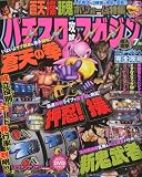 パチスロ攻略マガジン 2010年 07月号 [雑誌]