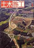 土木施工 2007年 06月号 [雑誌]